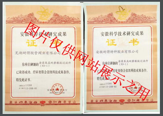 安徽科學技術(shù)研究成果證書